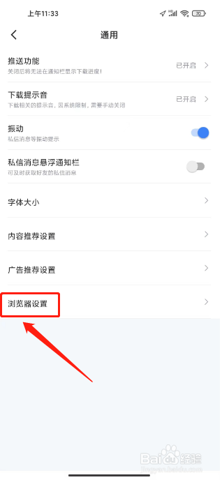 迅雷app怎么开启浏览器广告拦截