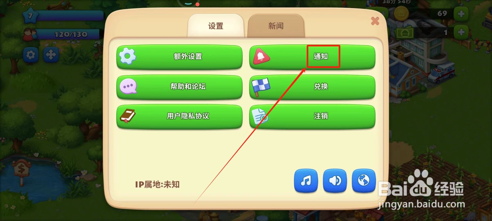 梦想城镇中怎样关闭畜牧通知
