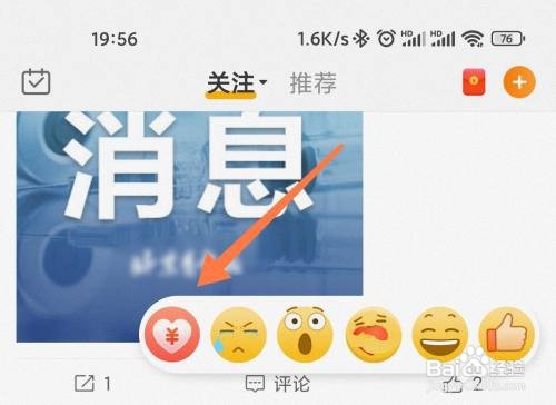 微博作者如何赞赏