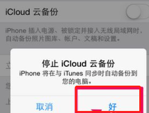 苹果id老是跳出来要我输密码