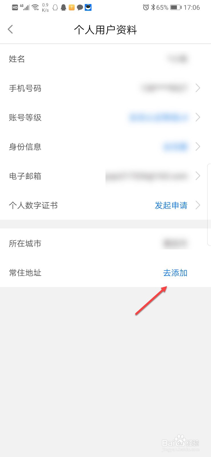 闽政通如何添加常住地址