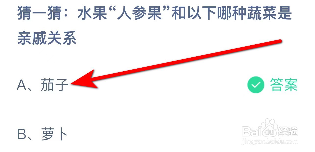 蚂蚁庄园答案水果人参果和哪种蔬菜是亲戚关系?