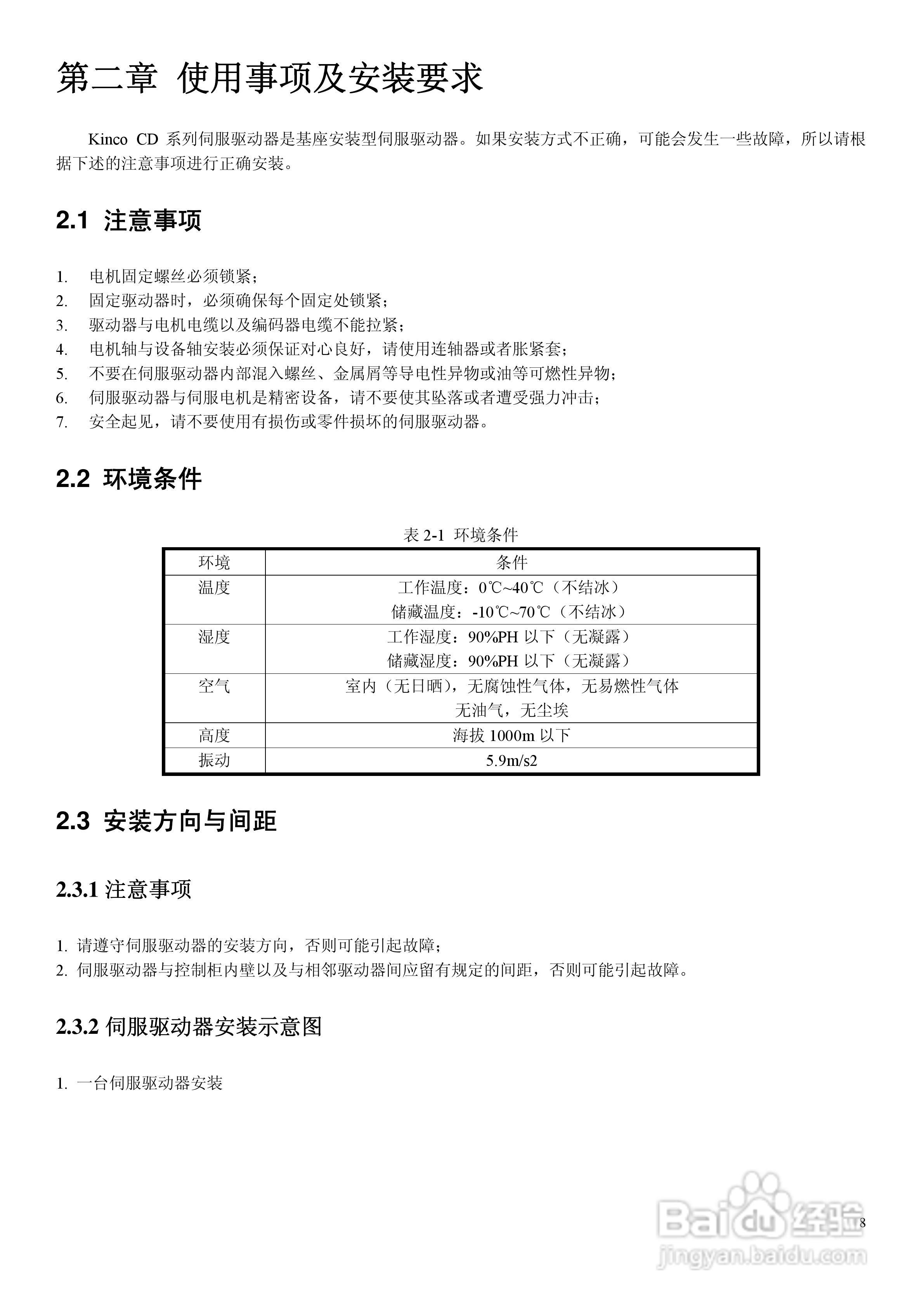 CD430伺服驱动器说明书:[1]