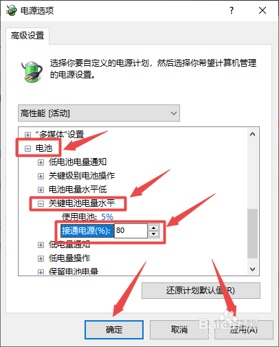 笔记本电源已接通未充电怎么办