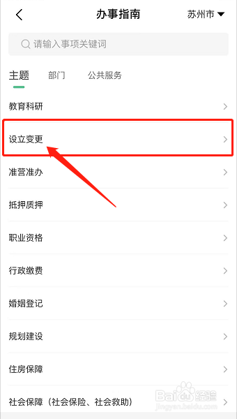 如何网上变更监事人信息