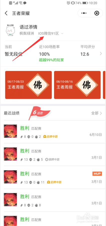 王者荣耀怎么知道以前在哪个区