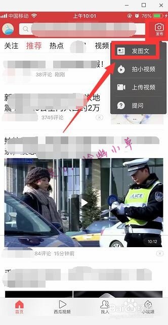 手机今日头条怎么发帖 怎么在今日头条发文章
