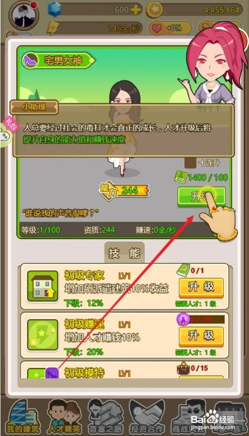 金币大富翁如何升级小助理攻略
