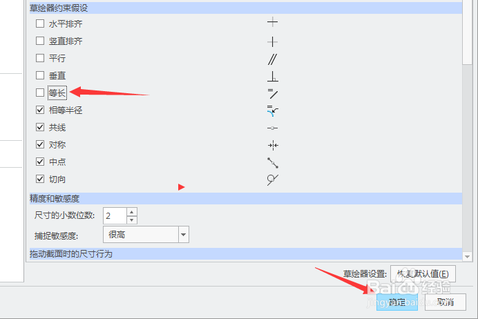 creo 4.0怎么关闭等长