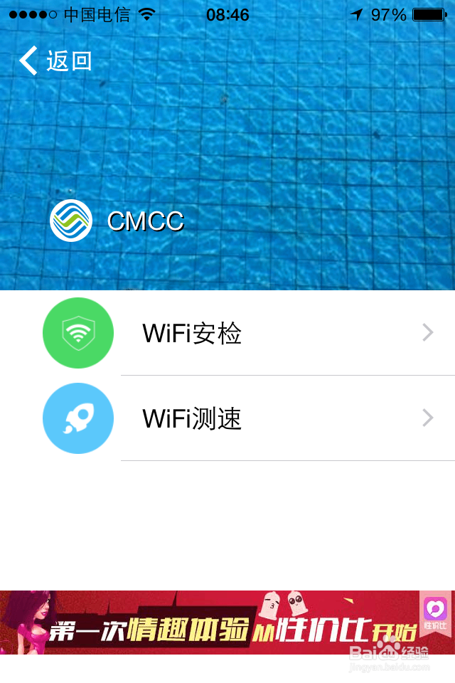 电信手机如何连接上CMCC