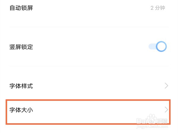 vivoy52s怎么设置字体大小