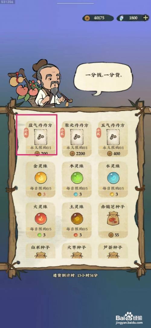 仙山小农怎么购买益气丹丹方