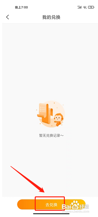 甄会选app怎样使用兑换码