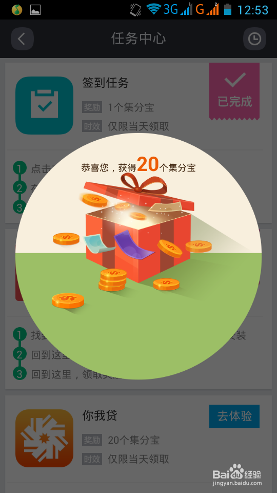 网购那些事：集分宝，天猫积分的获取使用