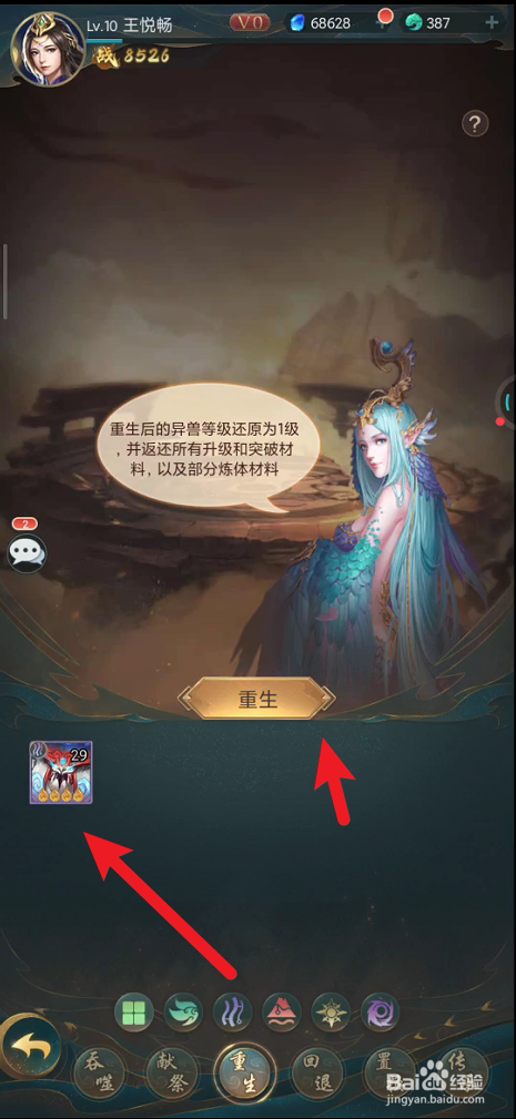 主宰灵域如何给异兽进行重生