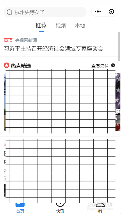 微信电脑版如何使用小程序