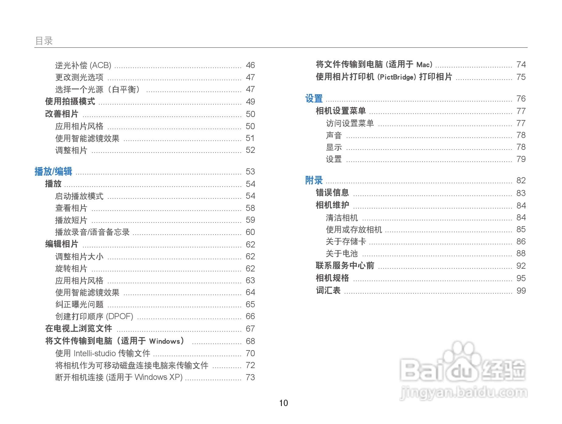 三星ST67数码相机使用说明书:[2]