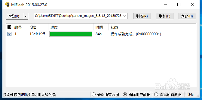 MiFlash系统找不到指定文件怎么办