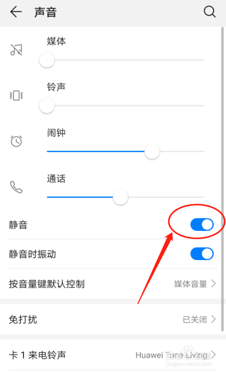 华为P30手机如何设置手机静音效果