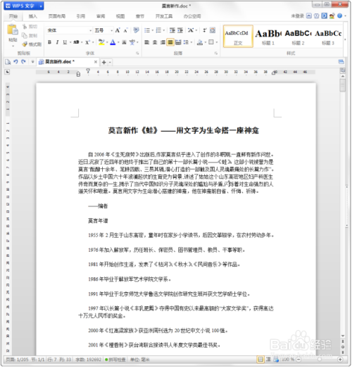 如何用WPS制作赏心悦目的阅读器?