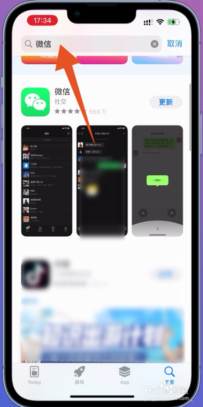 微信版本过低怎么升级至最新版本