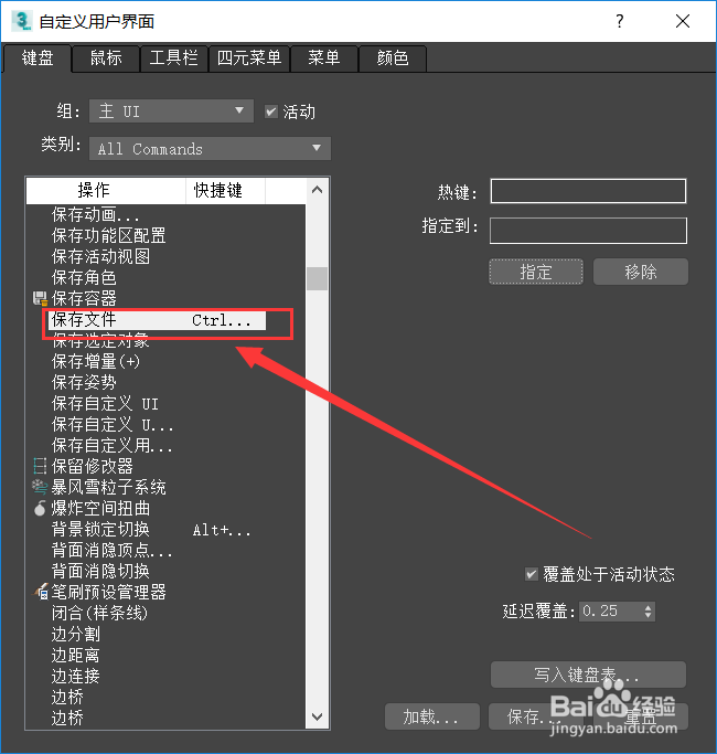 3Dmax如何修改快捷键？