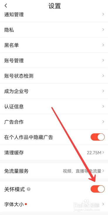 抖音火山版怎么开启关怀模式
