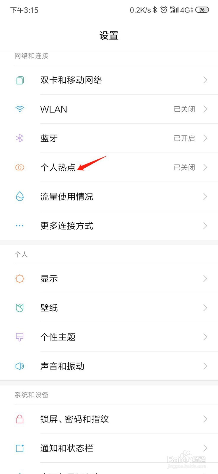 小米手机怎么开手机热点