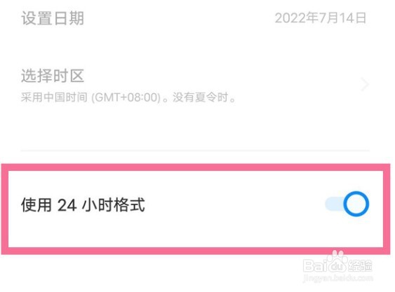 iqooneo7怎么开启24小时制显示