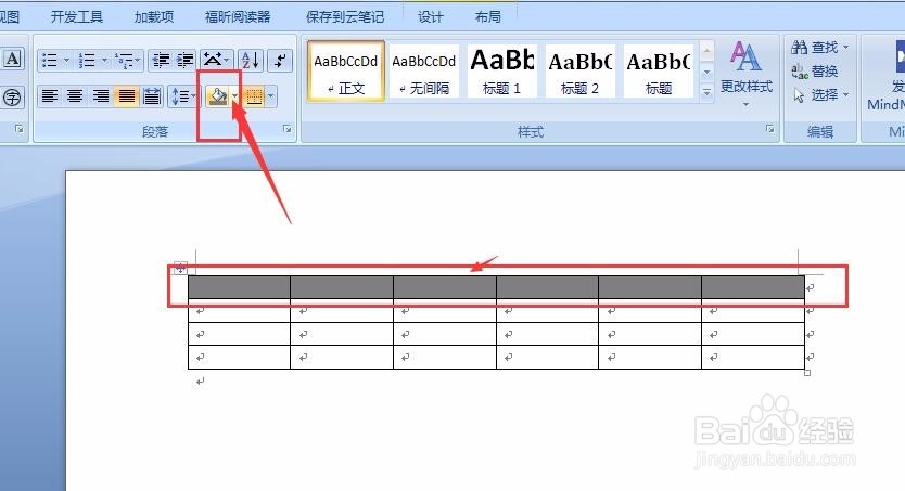 wps怎么设置表格的表头颜色和字体大小