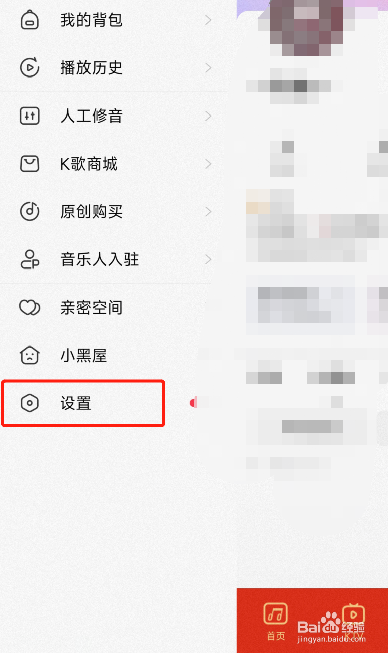 唱吧app怎么设置定时关闭