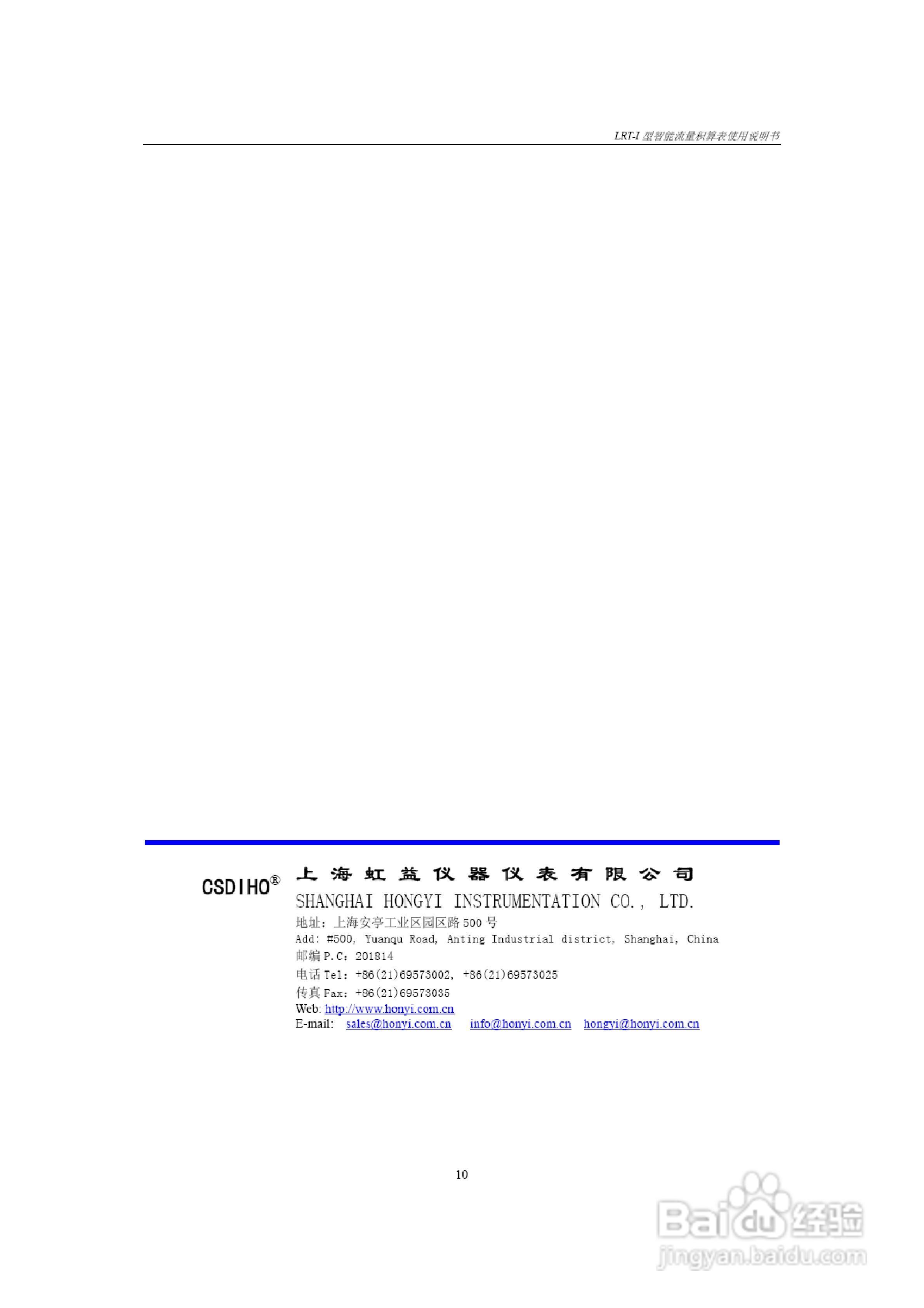 LRT-I现场流量积算仪说明书
