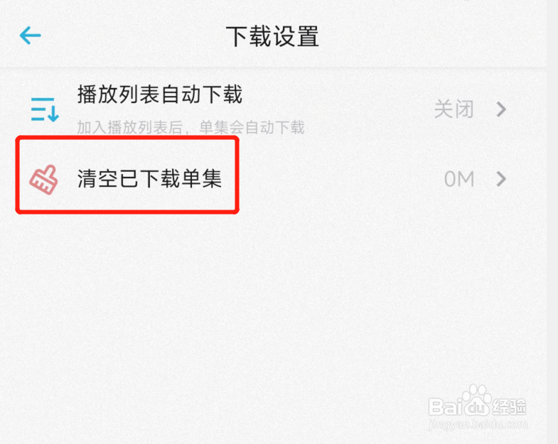 小宇宙app怎么清空下载单集
