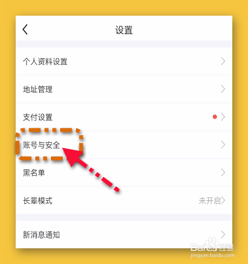 闲鱼在哪修改登录密码