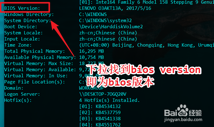 win10怎么查看bios版本号