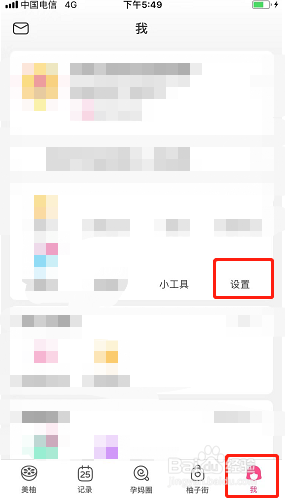 美柚如何修改密码