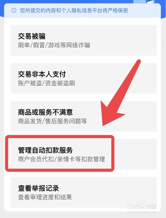 支付宝举报强制退款流程