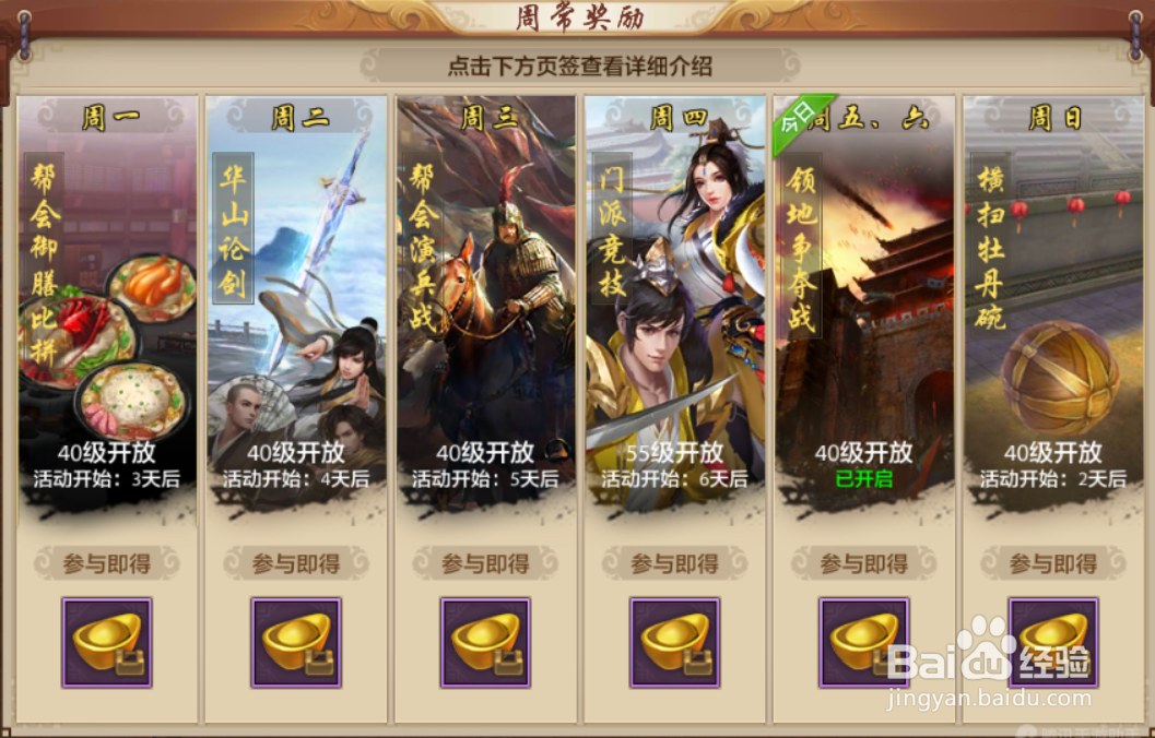 天龙八部如何进行周常