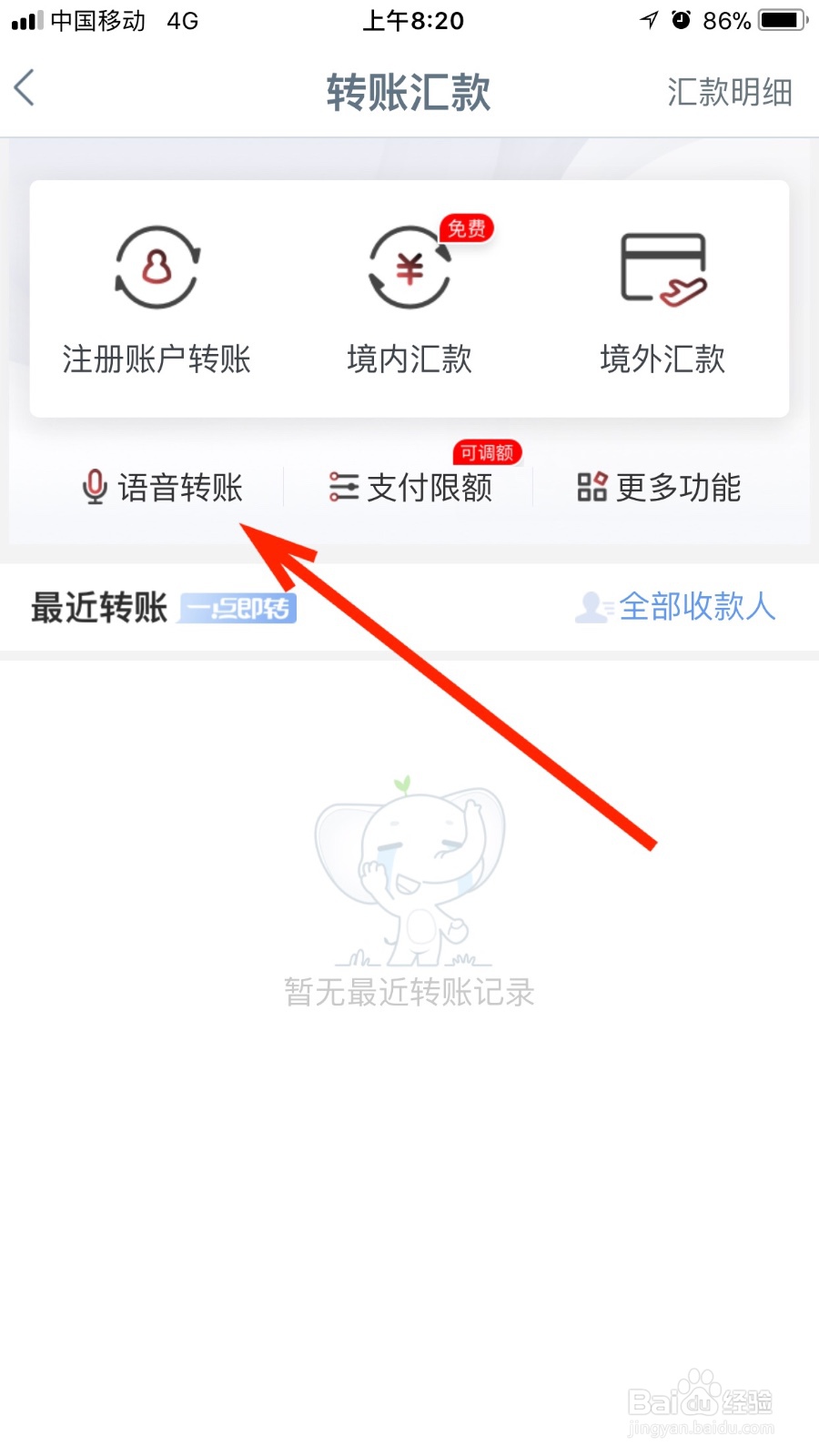 我们如何使用工行的语音转账功能