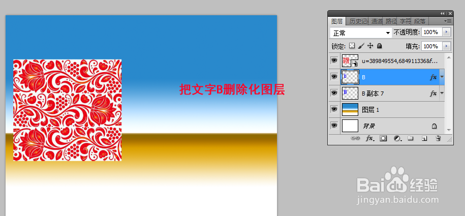 ps如何弄出花纹字体
