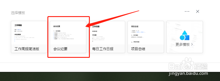 会议纪要不懂写什么时如何用腾讯文档模板来解决