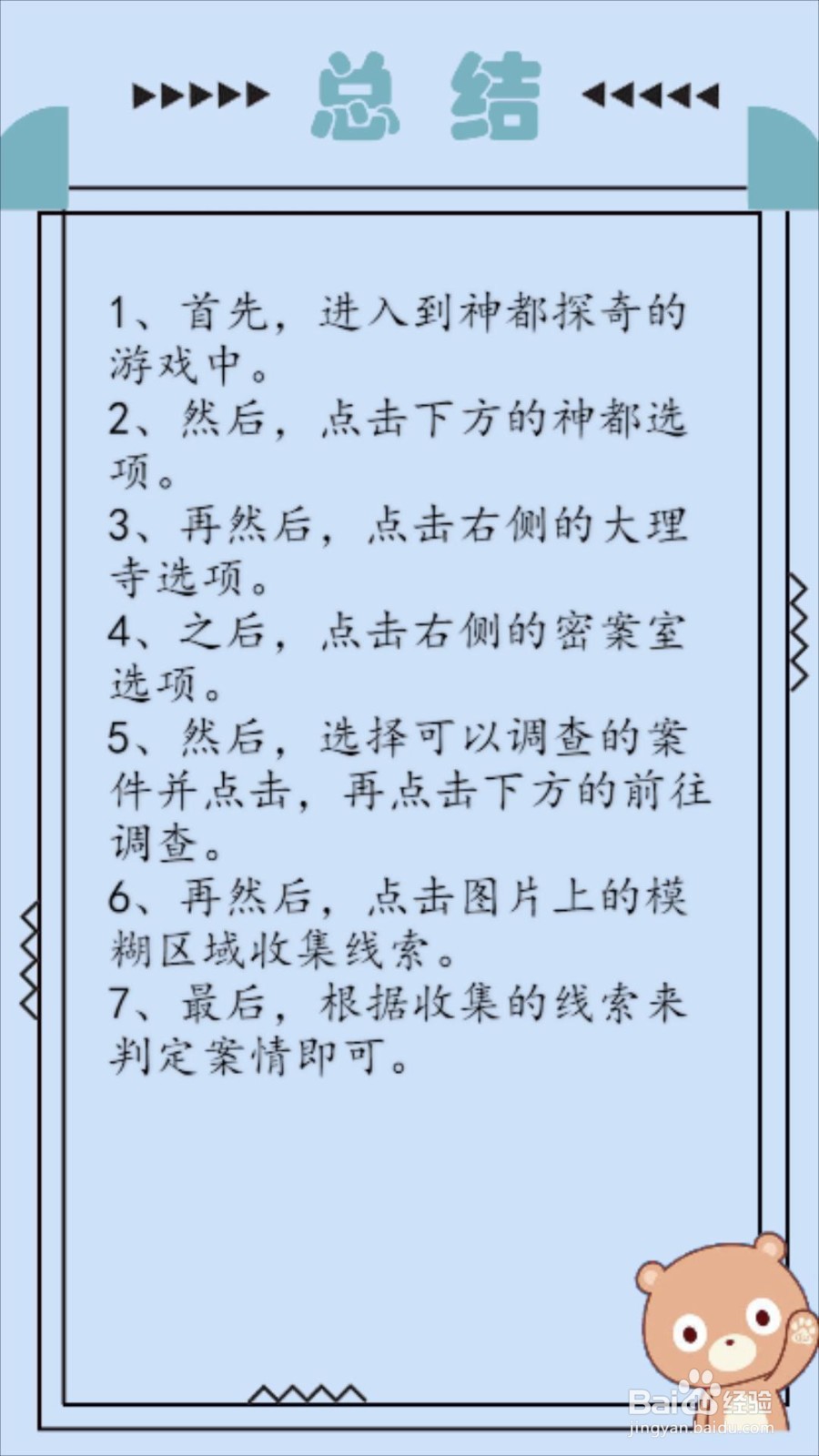 神都探奇公堂怎么玩?