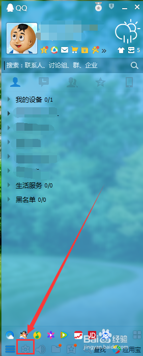 QQ中如何自动删除消息记录