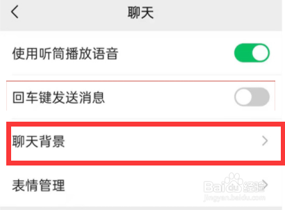 微信在哪里可以设置聊天背景?