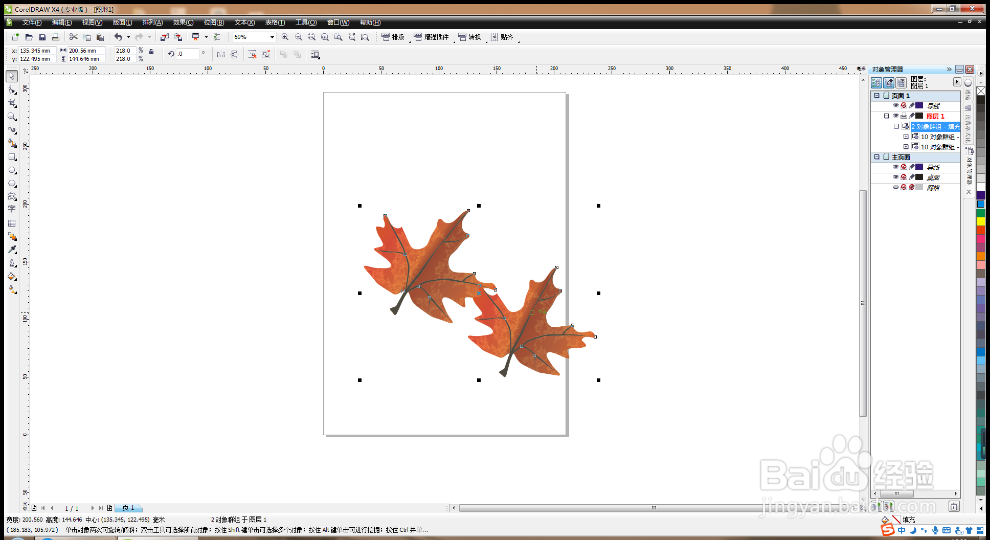 如何用CDR软件另存模板