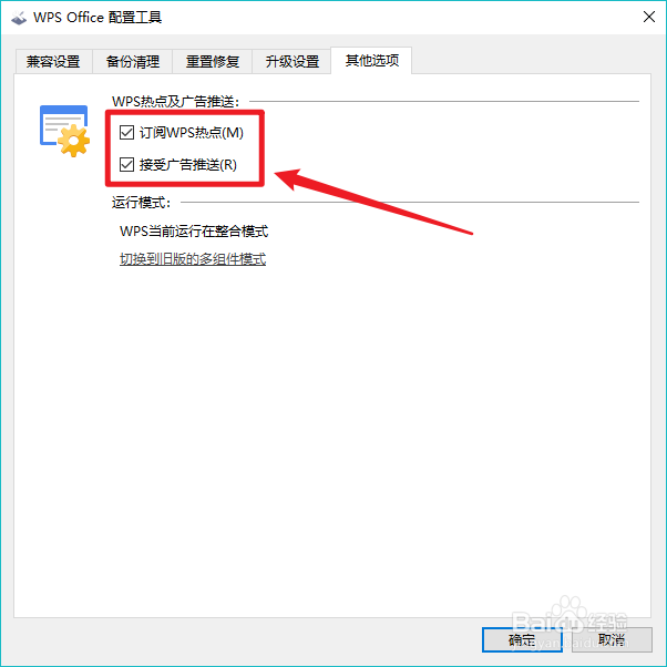 WPS怎么关闭广告
