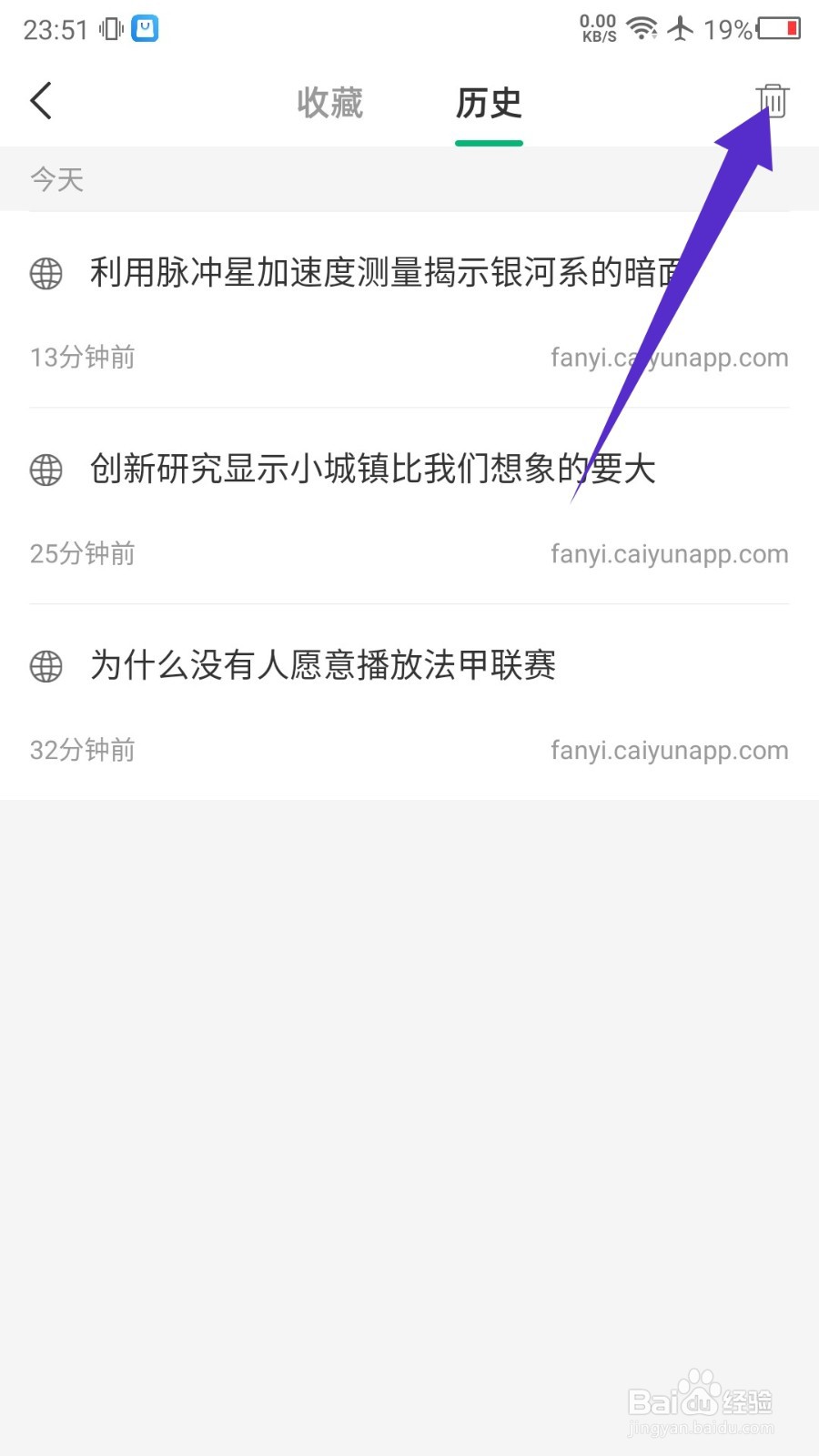彩云小译APP怎么清除浏览历史记录