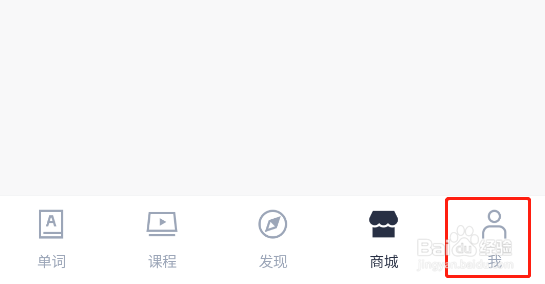 怎样开启百词斩app的每天背单词提醒