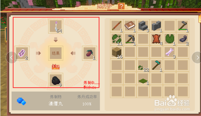 我的世界清瘴丸怎么获得