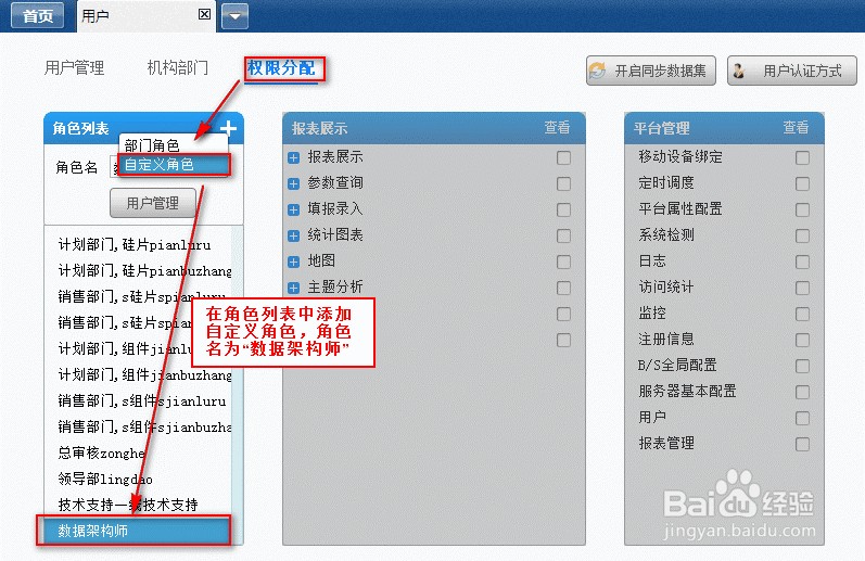 商业智能FineBI使用教程：[42]角色权限管理